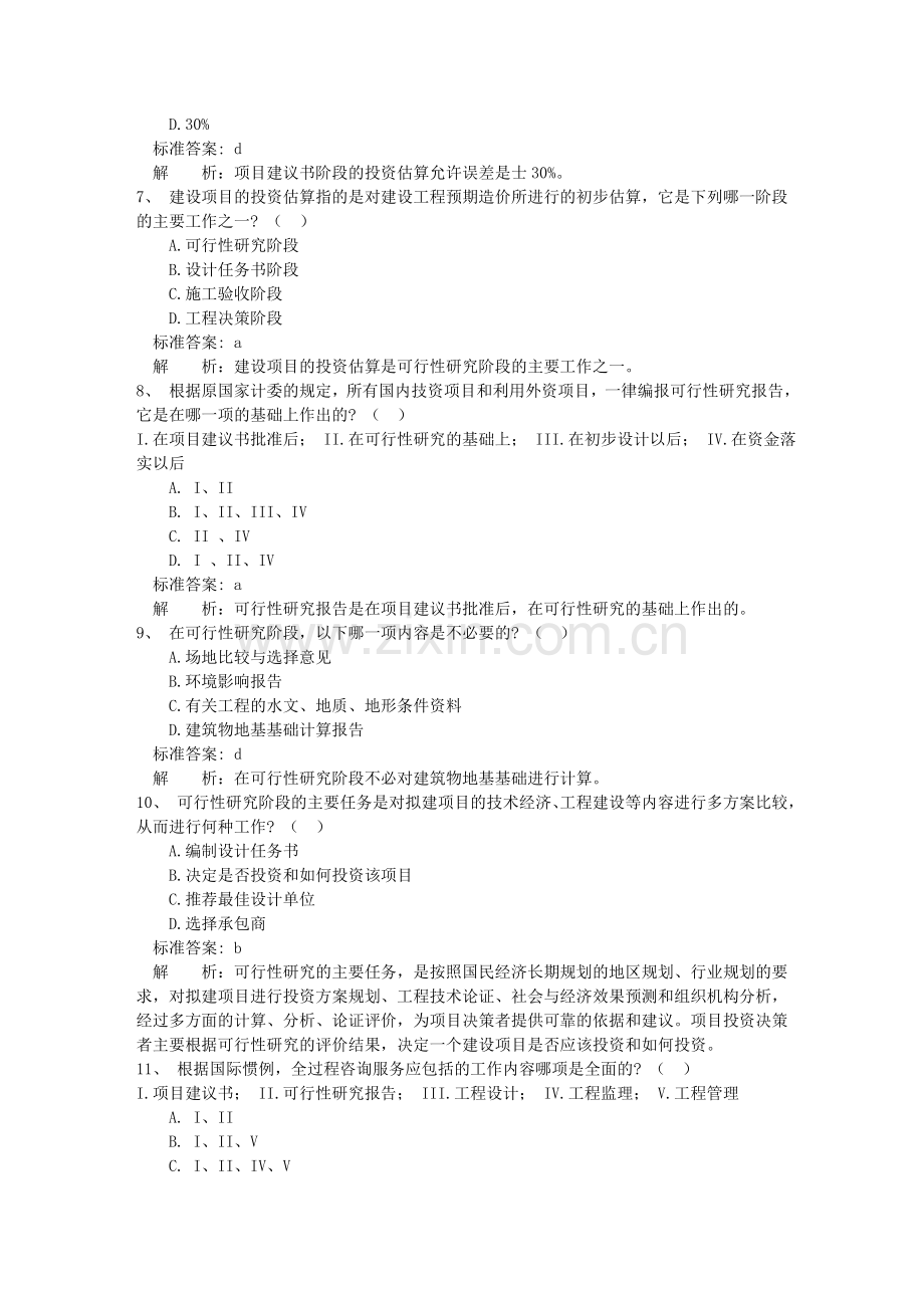 场地设计与建筑前期2010练习题.docx_第2页