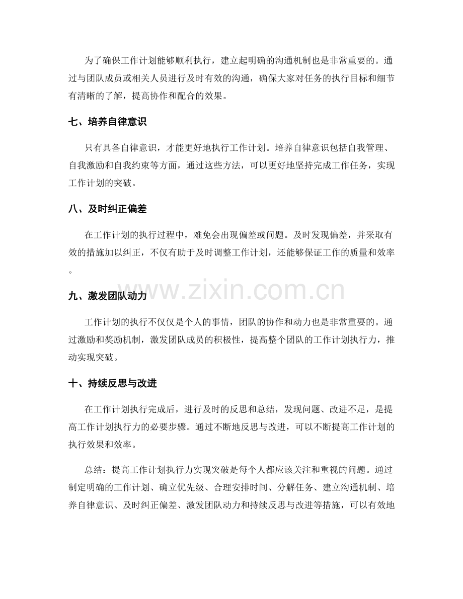 提高工作计划执行力实现突破.docx_第2页