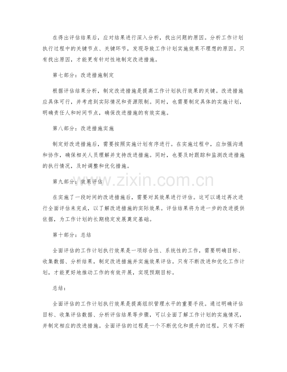 全面评估的工作计划执行效果.docx_第2页