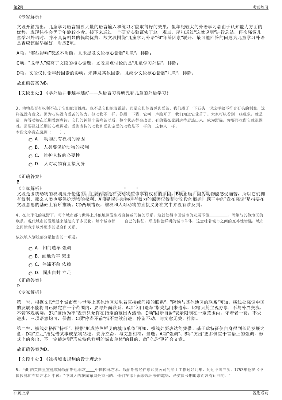 2024浙江国检检测技术股份有限公司招聘笔试冲刺题（带答案解析）.pdf_第2页