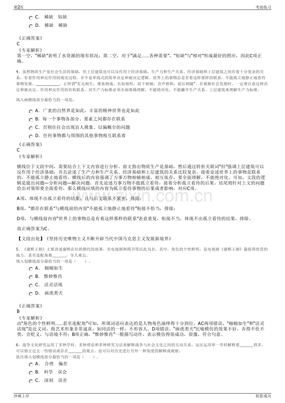 2024莆田东南润翀生物科技有限公司招聘笔试冲刺题（带答案解析）.pdf_第2页