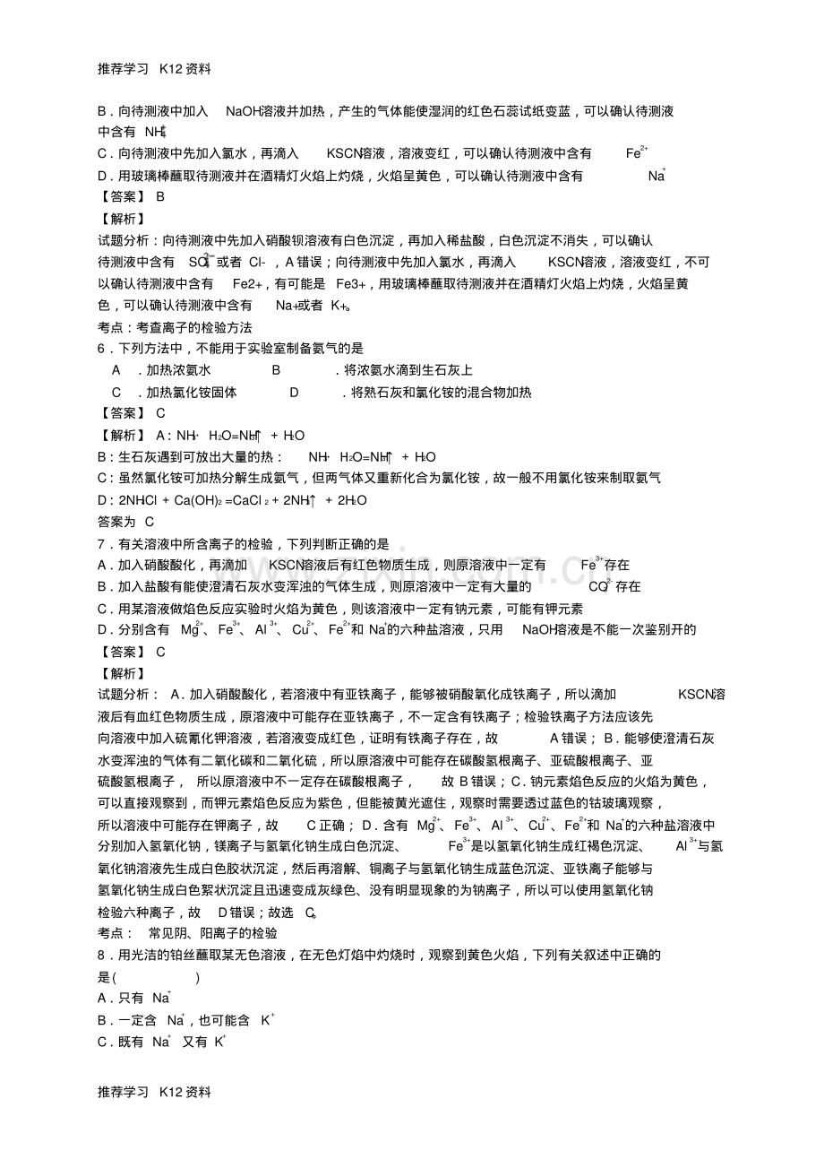 高考化学二轮复习考点加餐训练化学实验专练(含解析).pdf_第2页
