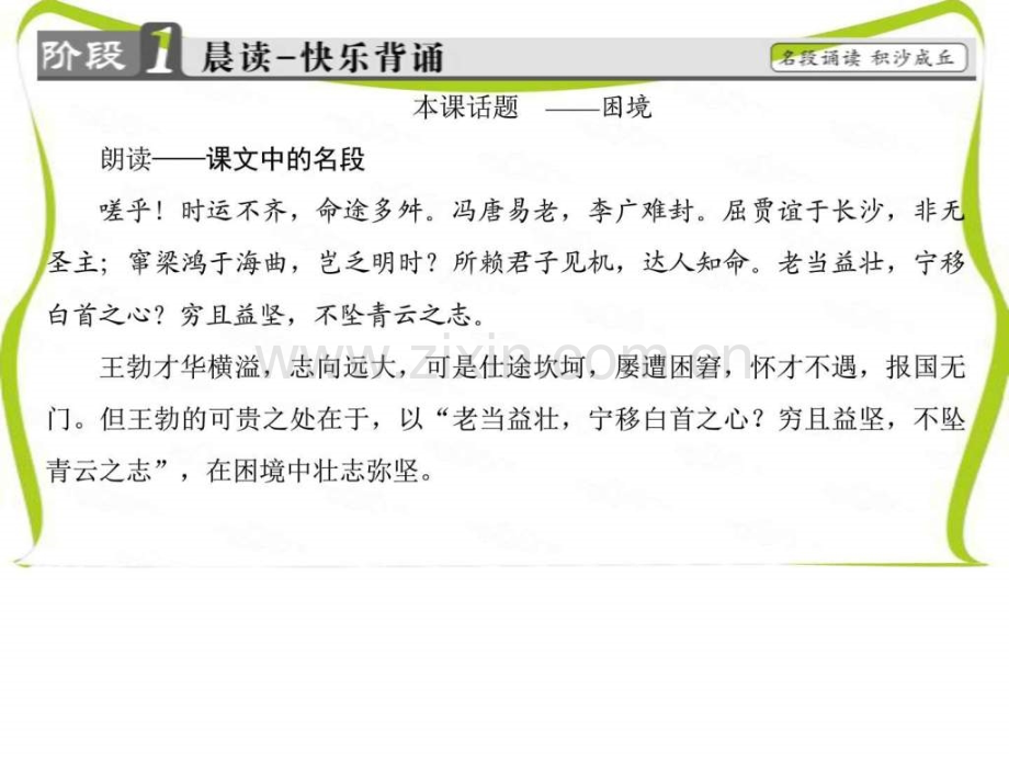 高中鲁人版语文必修四4滕王阁序图文.pptx_第2页