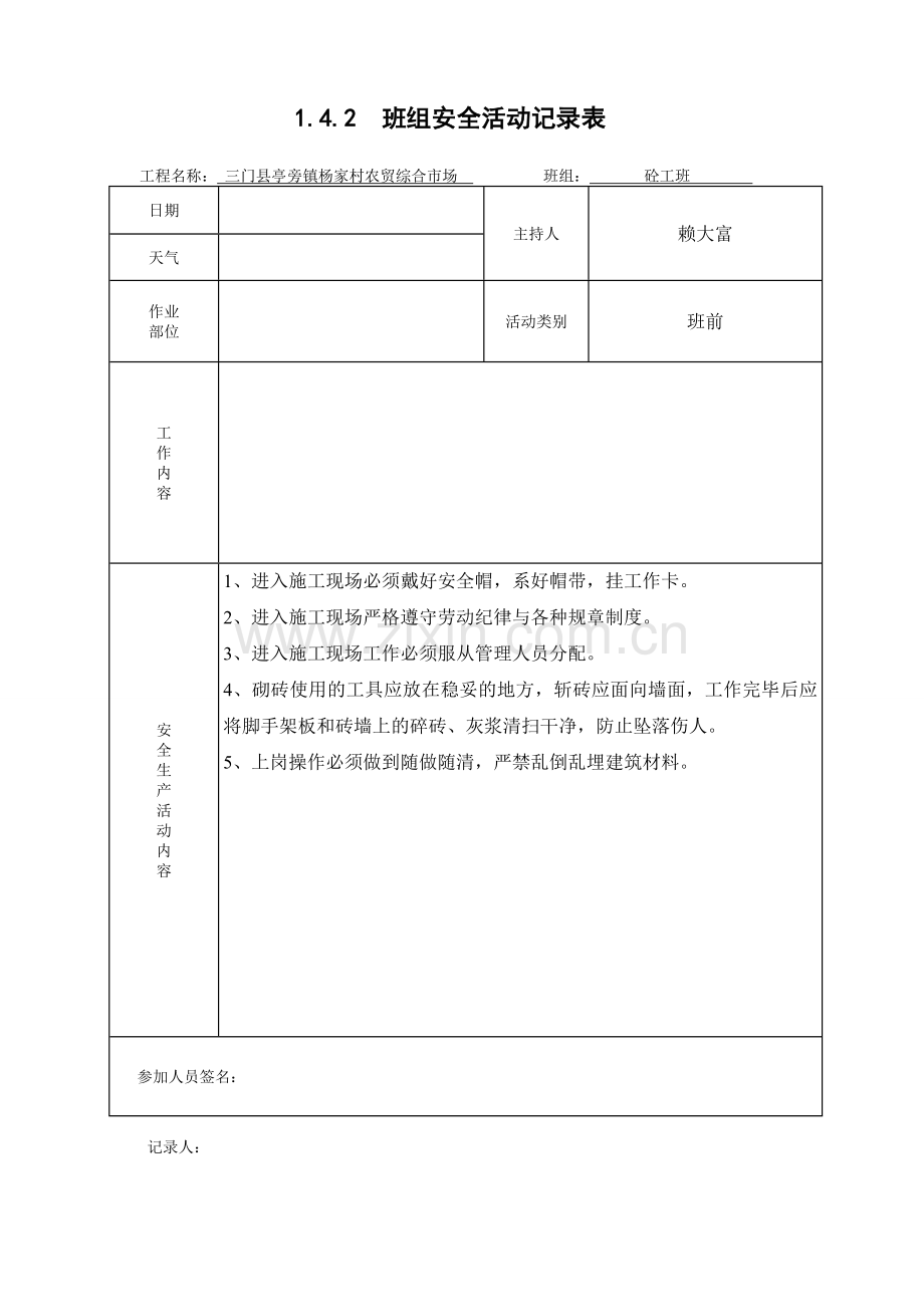 砼工混凝土班组安全活动记录.doc_第2页