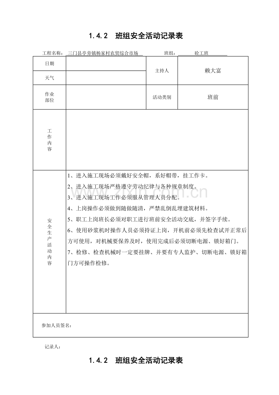 砼工混凝土班组安全活动记录.doc_第3页