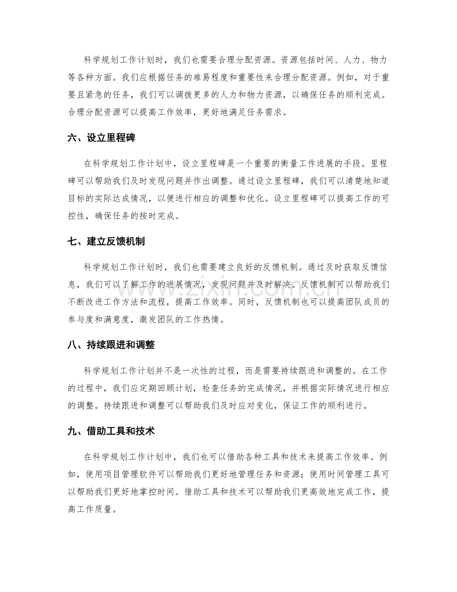 科学规划工作计划的实用工具.docx_第2页