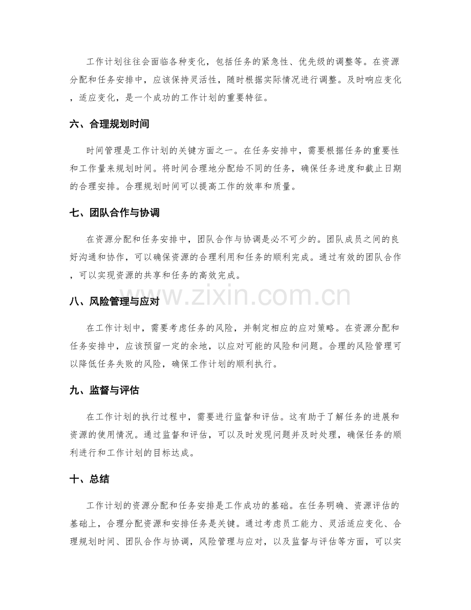 工作计划的资源分配与任务安排.docx_第2页