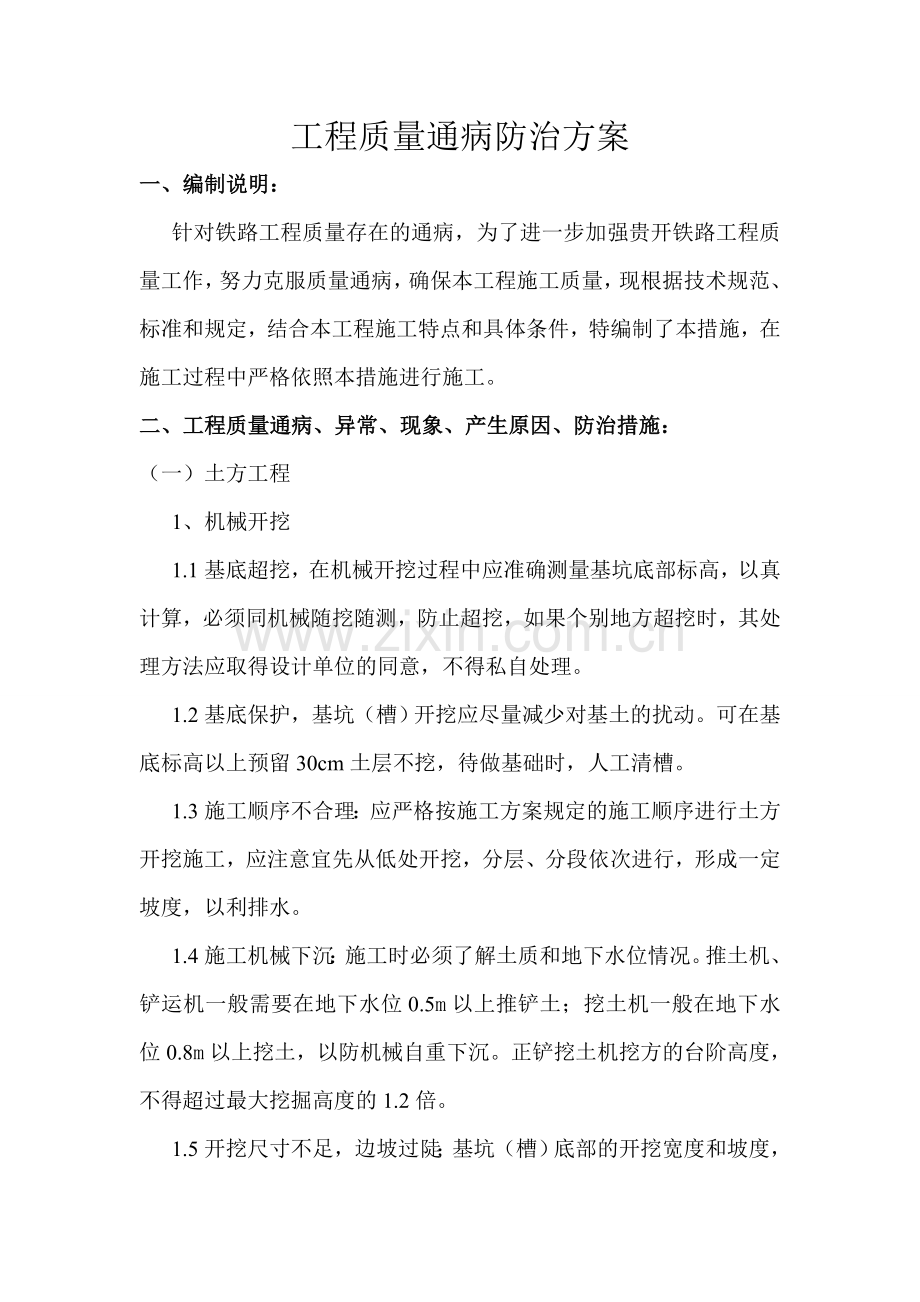 工程质量通病防治方案范文.doc_第2页