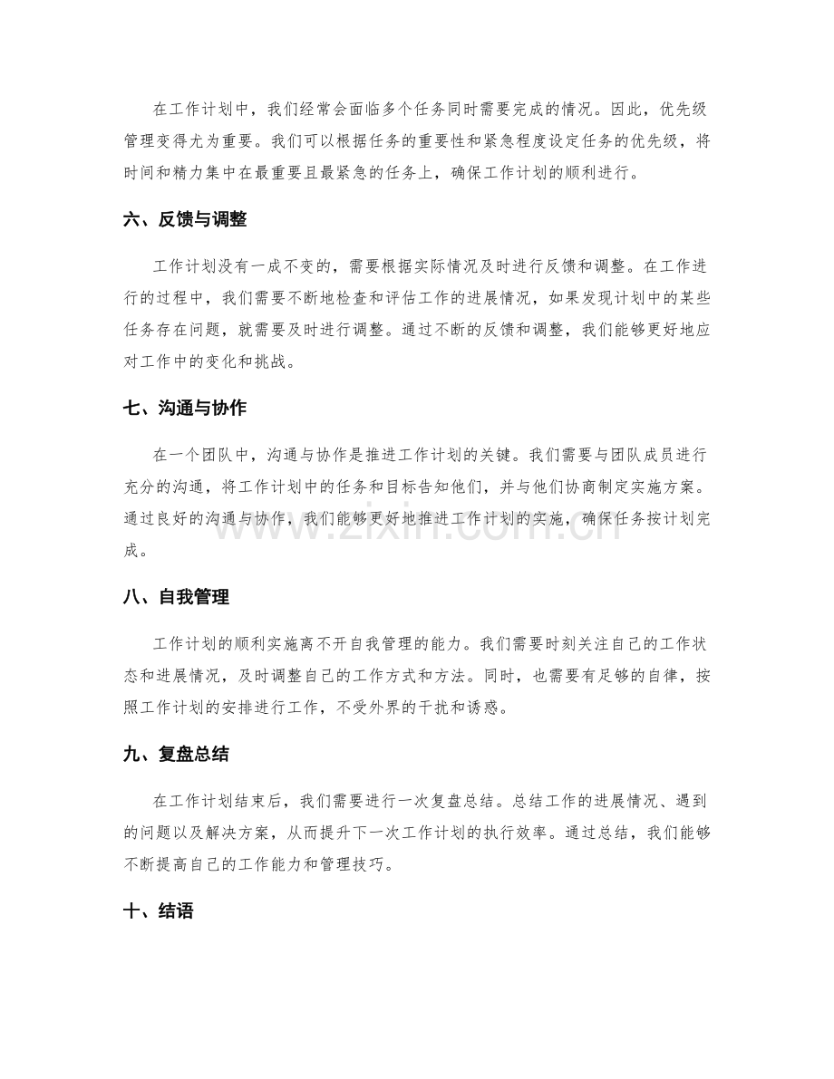工作计划事项安排.docx_第2页