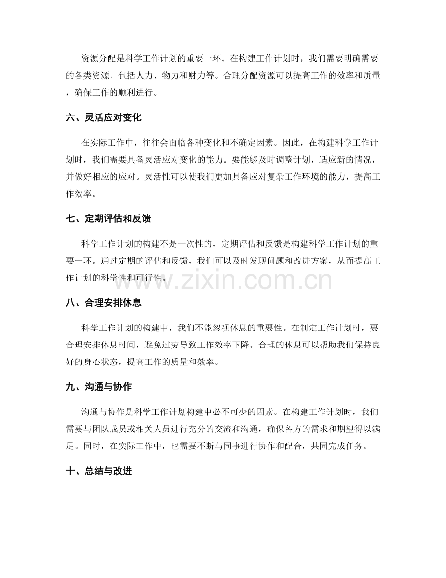 科学工作计划的构建技巧.docx_第2页