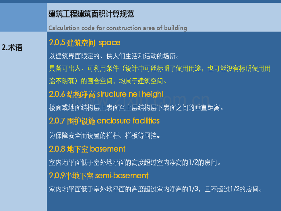 建筑工程建筑面积计算规范GBT503532013举例.pptx_第2页
