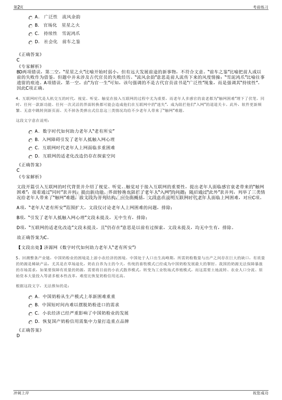 2024赣州经开区招商服务有限公司招聘笔试冲刺题（带答案解析）.pdf_第2页