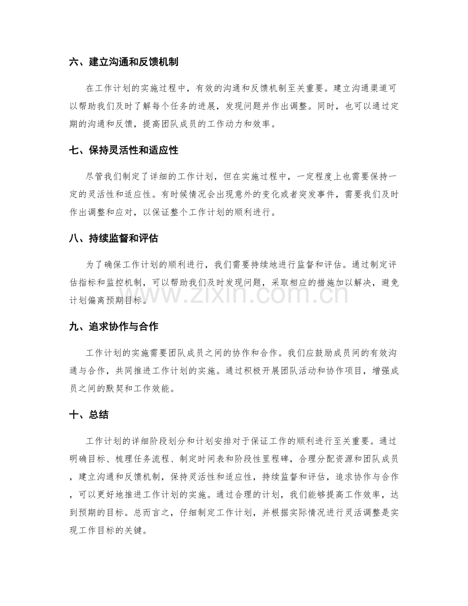 工作计划的详细阶段划分和计划安排.docx_第2页