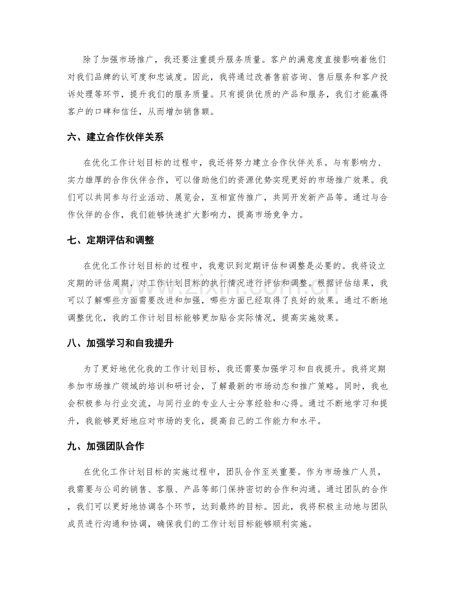 工作计划目标优化.docx_第2页