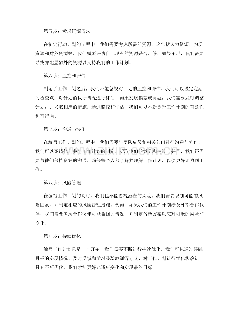 专业工作计划编写的关键步骤.docx_第2页