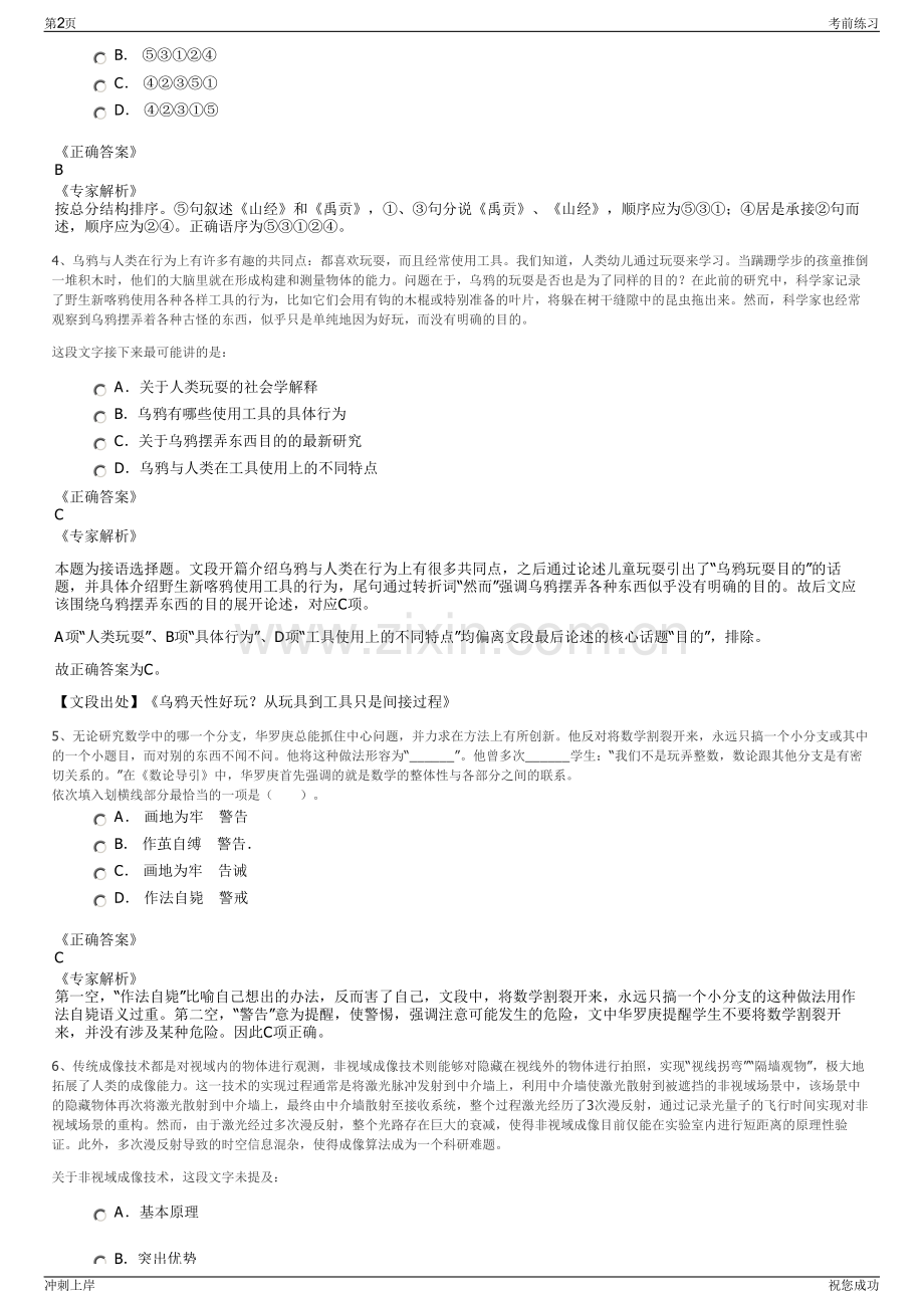 2024国投电力控股股份有限公司社会招聘笔试冲刺题（带答案解析）.pdf_第2页