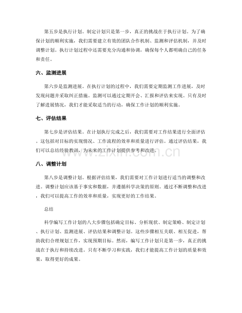 科学编写工作计划的八大步骤.docx_第2页