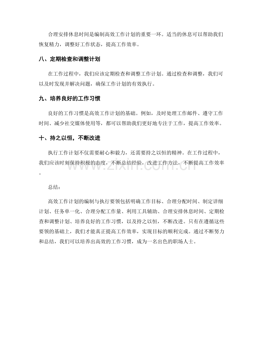 高效工作计划的编制与执行要领.docx_第2页