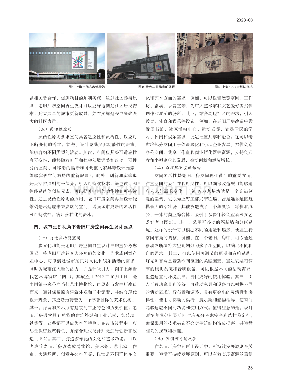 城市更新视角下老旧厂房空间再生设计研究.pdf_第3页