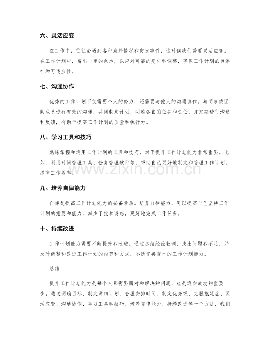 提升工作计划能力的十大方法.docx_第2页