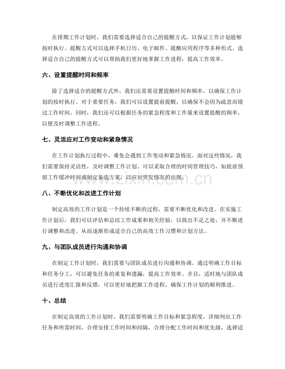 制定高效工作计划的排期和提醒方式.docx_第2页