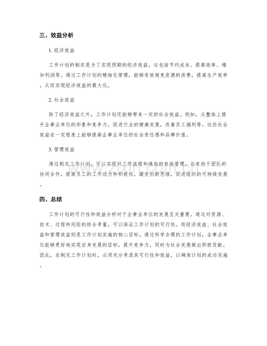 工作计划的可行性与效益分析.docx_第2页