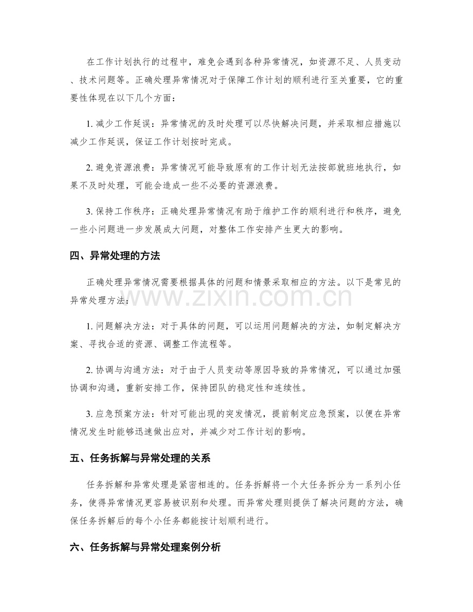 工作计划的任务拆解与异常处理.docx_第2页
