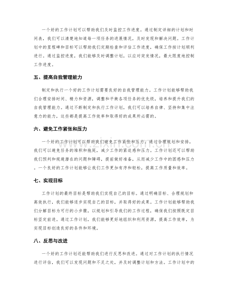 工作计划的目标与重要性.docx_第2页