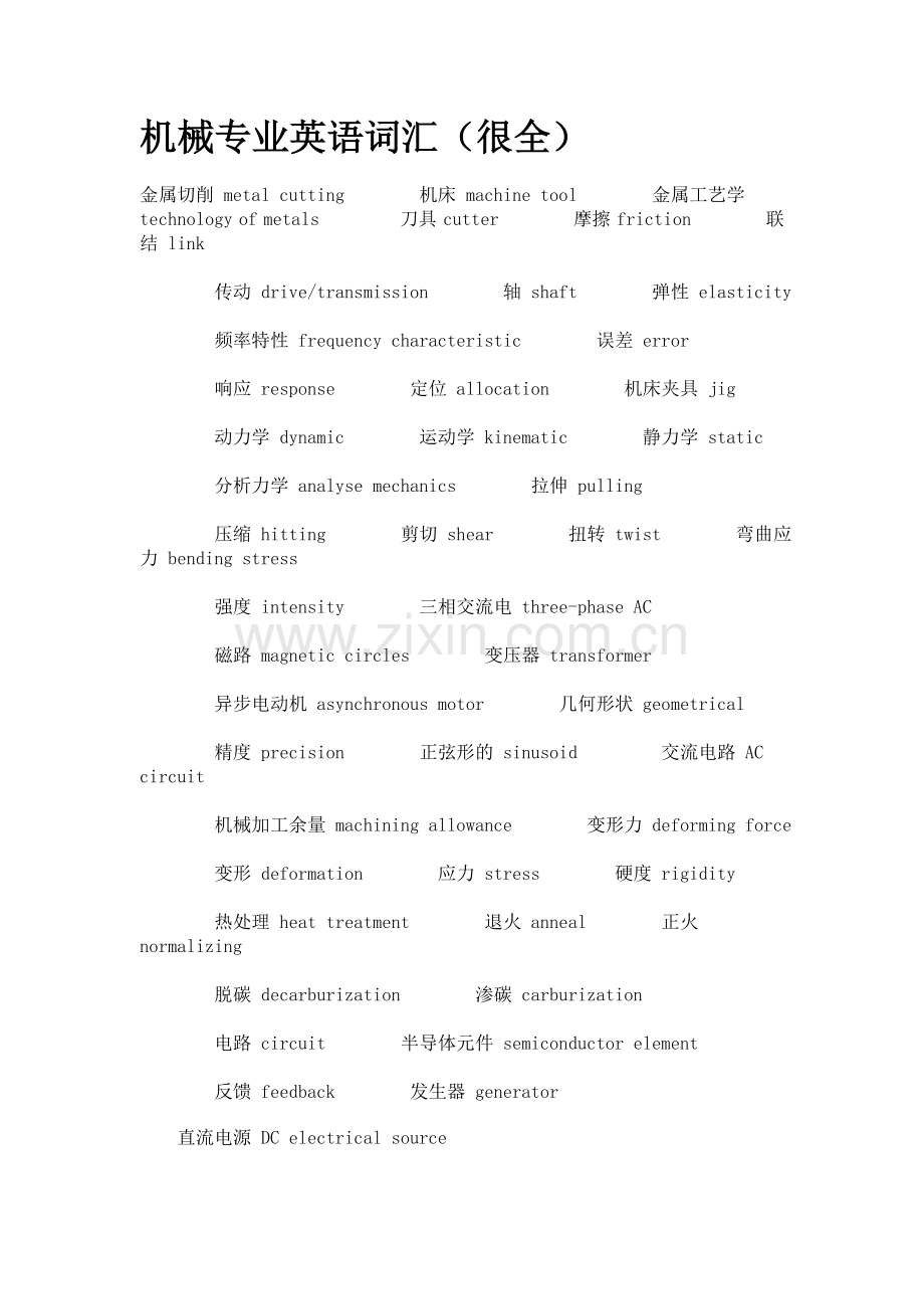机械英语专业名词.doc_第1页
