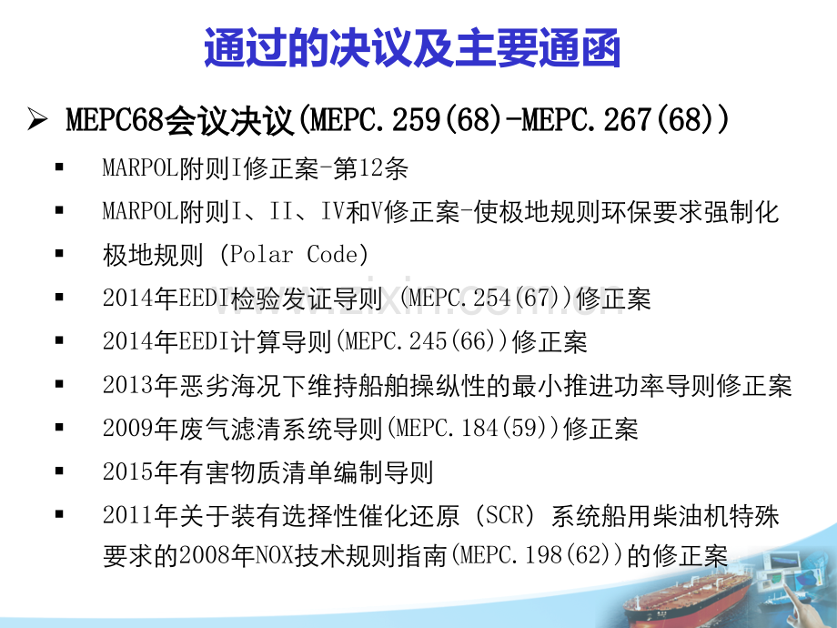 IMO新要求宣贯.pptx_第2页