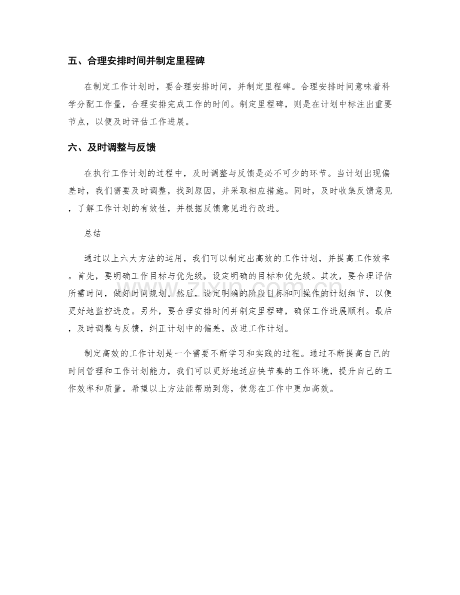 高效制定工作计划的六大方法.docx_第2页