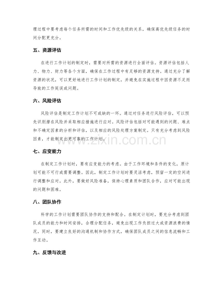科学制定工作计划的优先级分配与风险评估.docx_第2页