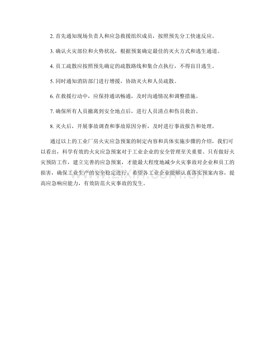 工业厂房火灾应急预案.docx_第2页