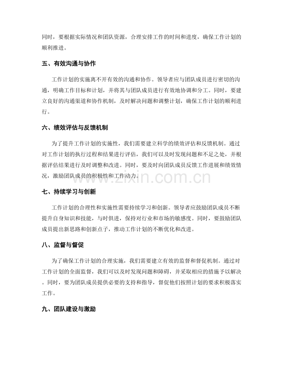 提升工作计划的合理性与实施性.docx_第2页