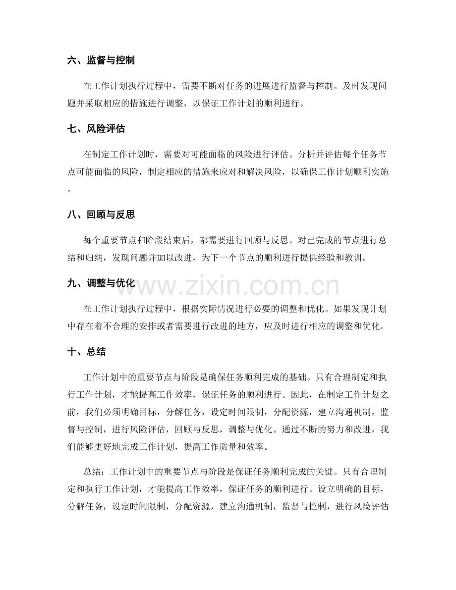 工作计划中的重要节点与阶段.docx_第2页