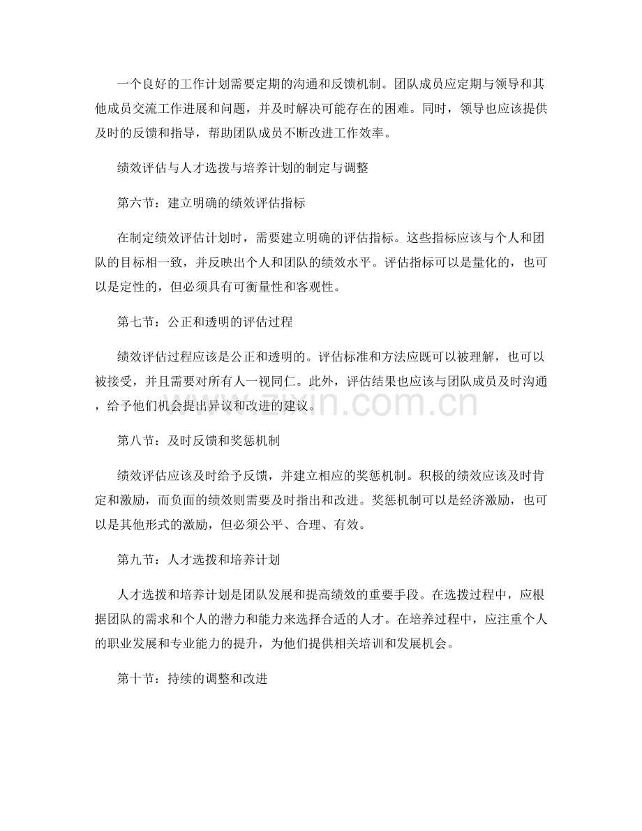 工作计划如何提高团队工作效率与绩效评估与人才选拨与培养计划的制定与调整.docx_第2页