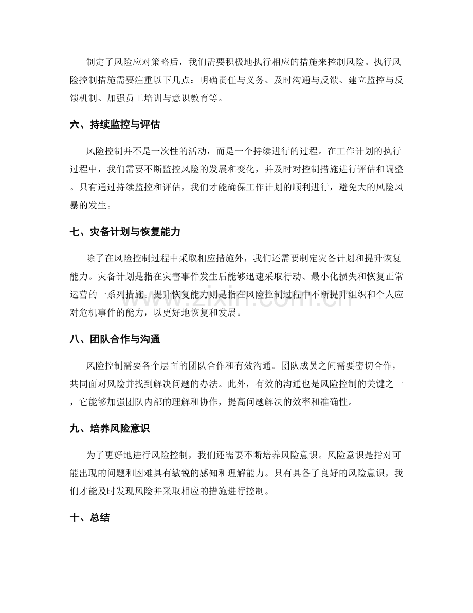 工作计划的风险控制.docx_第2页