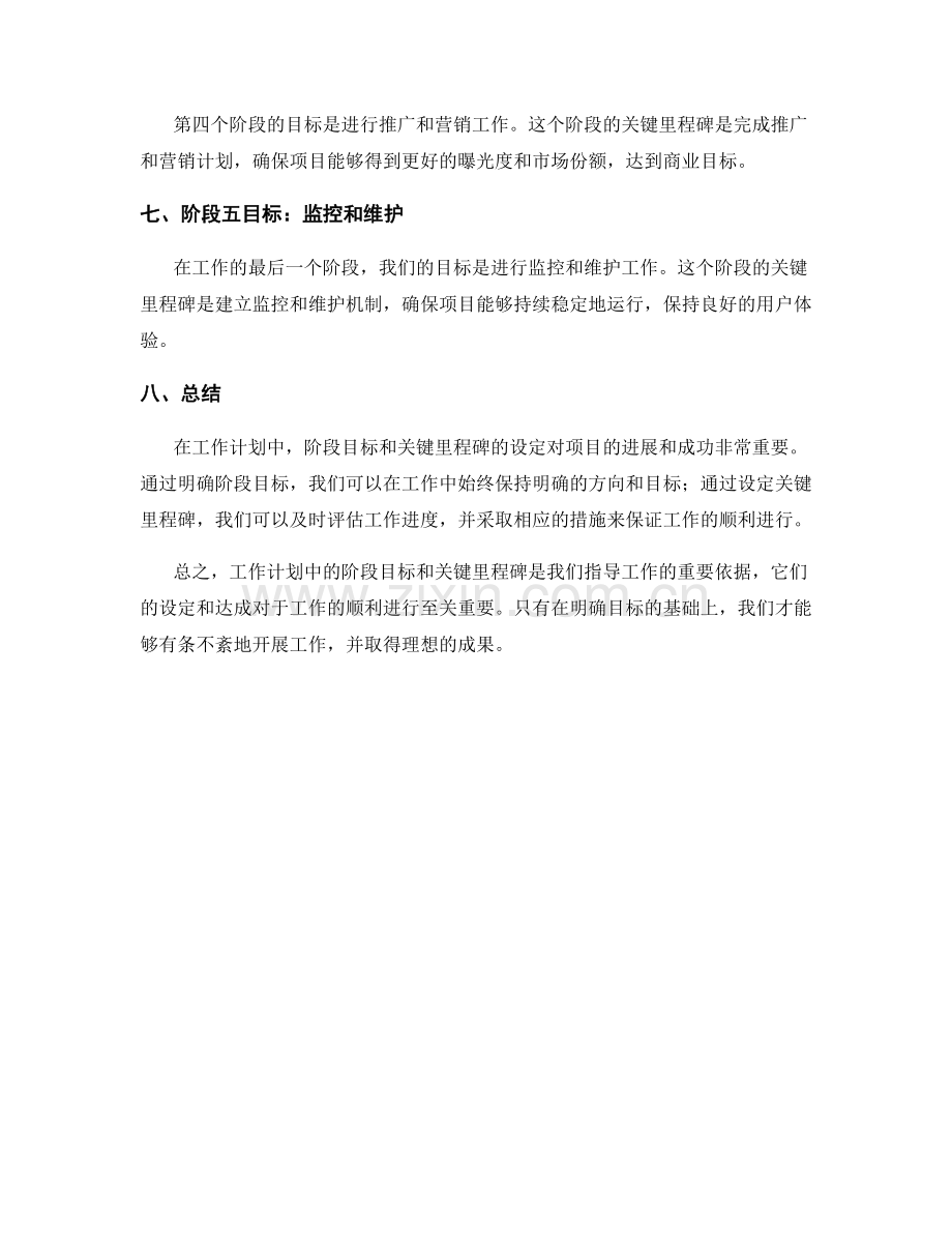 工作计划中的阶段目标和关键里程碑.docx_第2页
