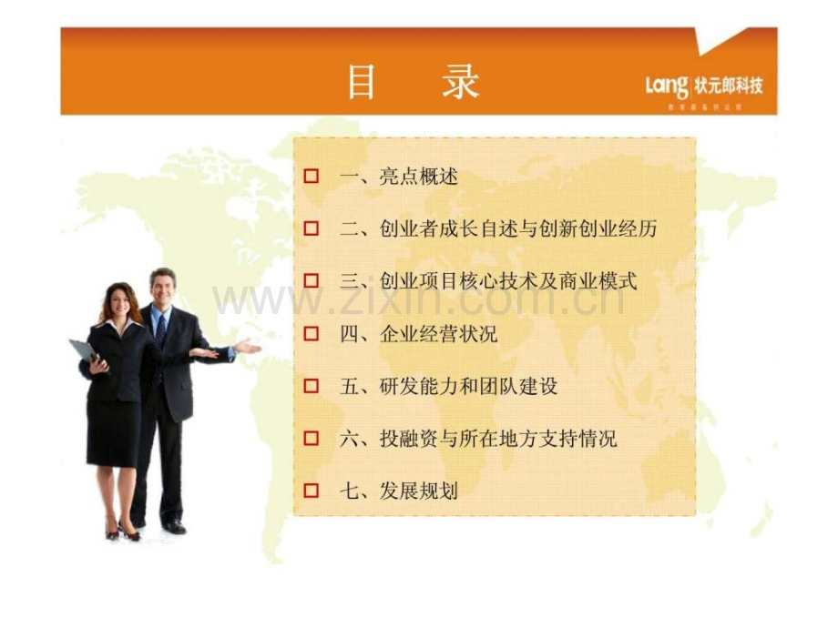 创新创业人才推进计划项目汇报.pptx_第2页