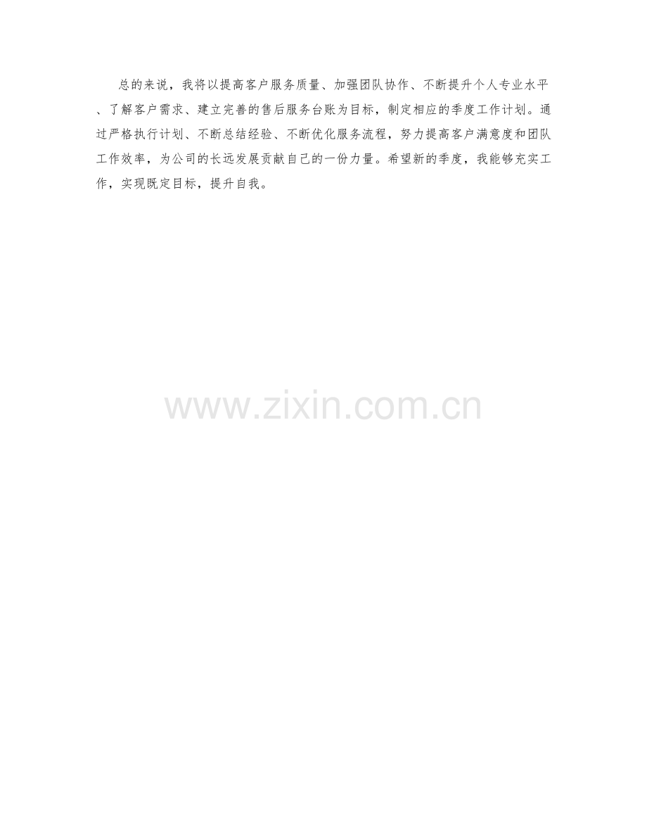 售后服务专员季度工作计划.docx_第2页