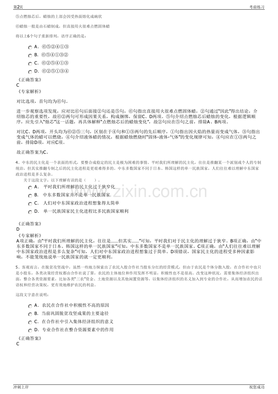 2024枣庄市市中区粮食收储管理中心招聘笔试冲刺题（带答案解析）.pdf_第2页