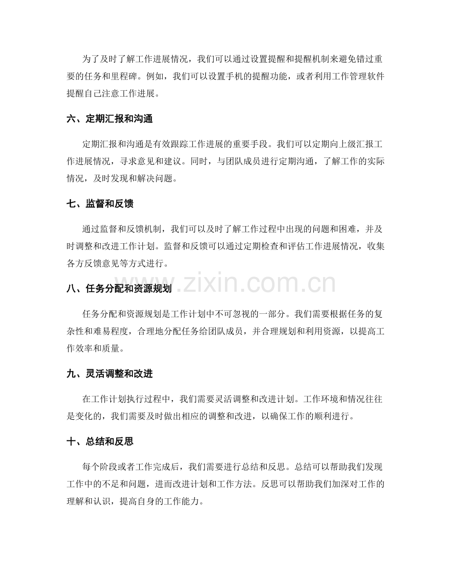 工作计划的阶段划分与进度跟踪.docx_第2页