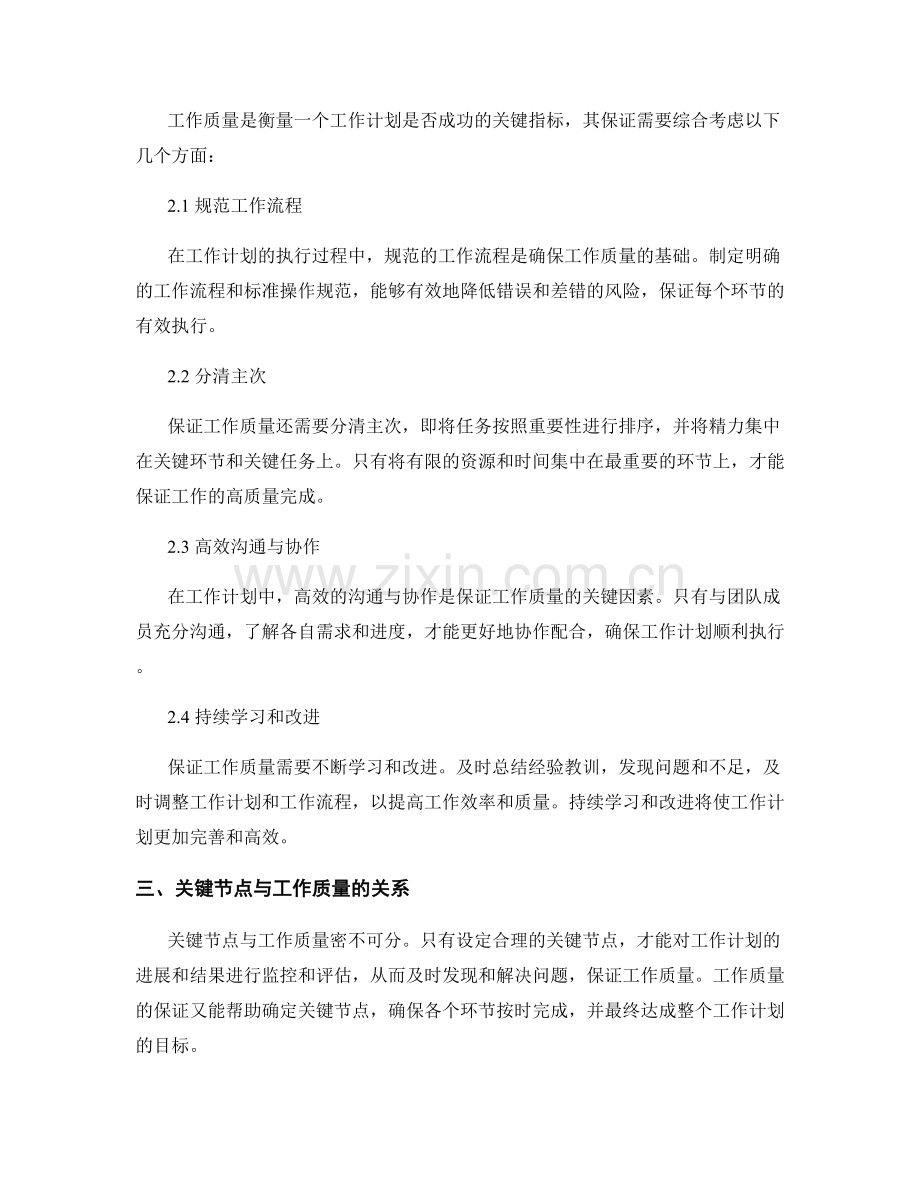 工作计划的关键节点与工作质量.docx_第2页