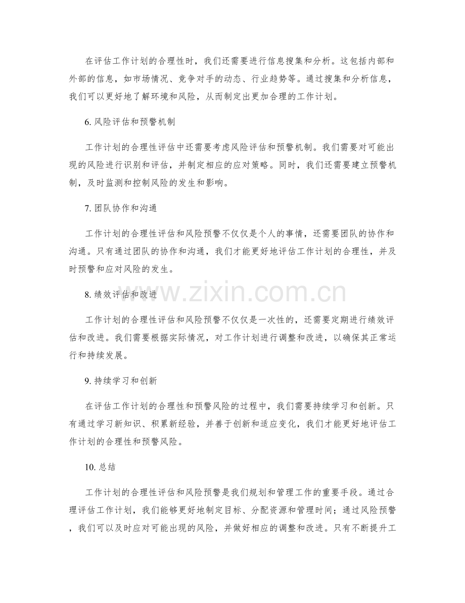 工作计划的合理性评估和风险预警.docx_第2页