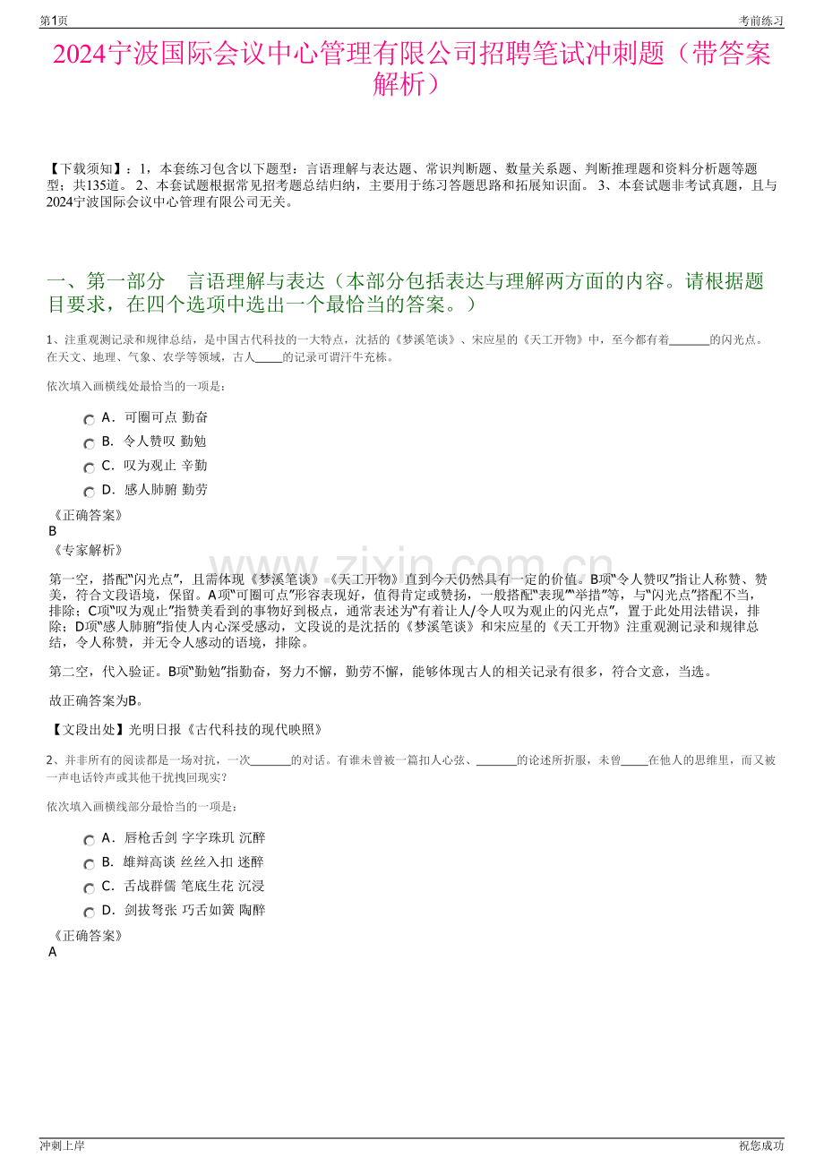 2024宁波国际会议中心管理有限公司招聘笔试冲刺题（带答案解析）.pdf_第1页