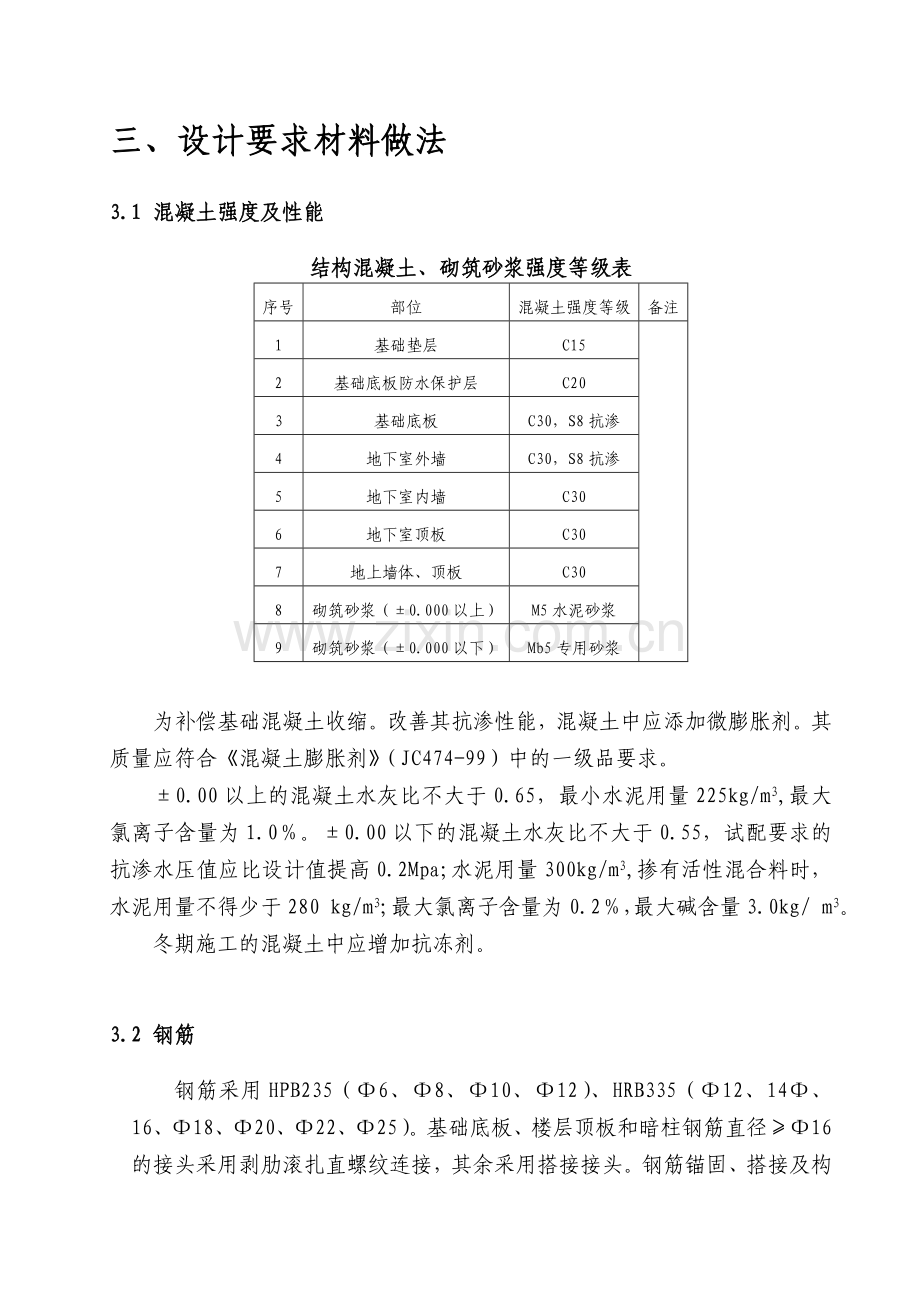 草桥欣园小区西区×#住宅楼施工组织设计.docx_第2页