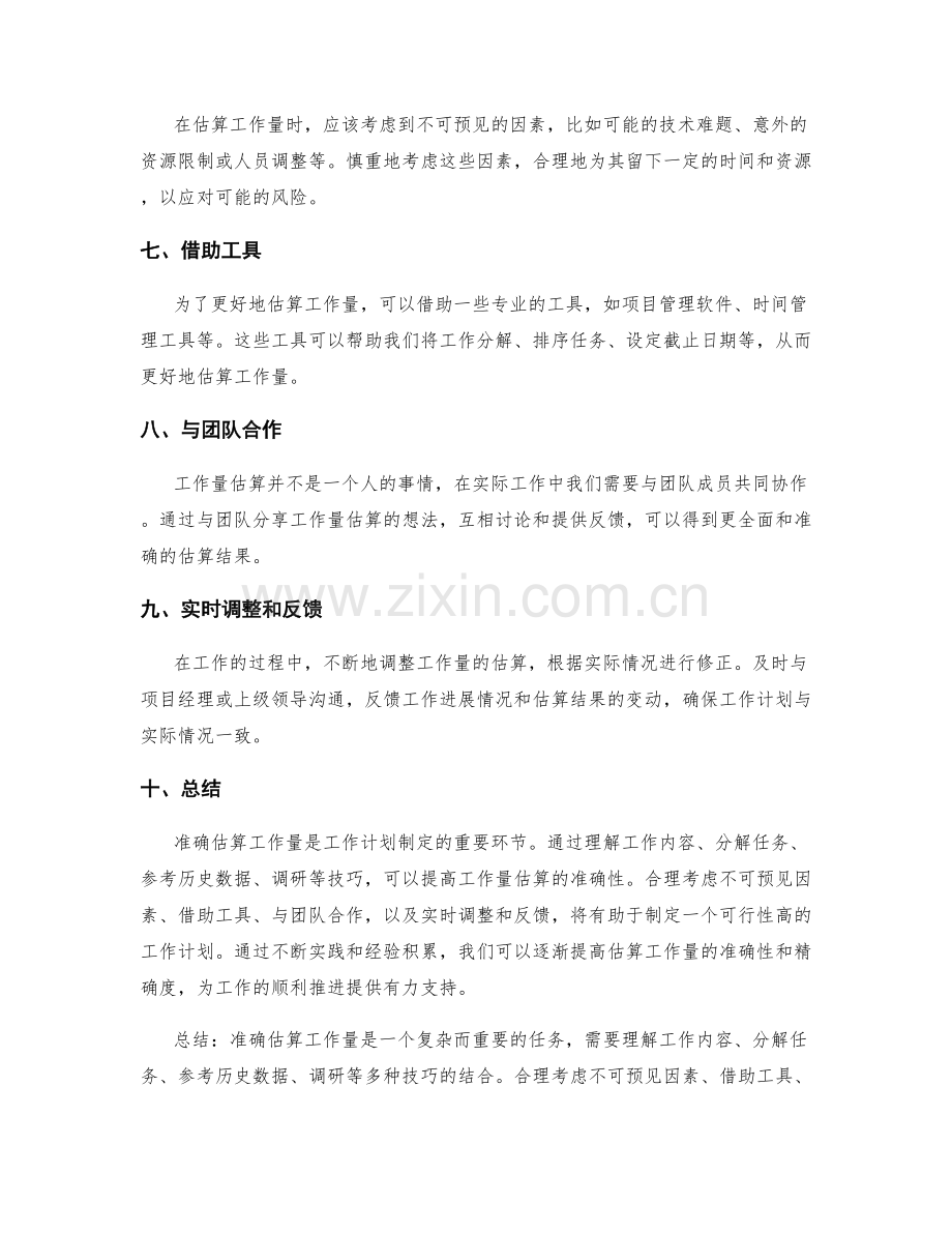 工作计划的工作量估算技巧.docx_第2页