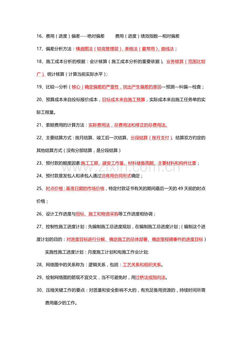 2014二级建造师建筑工程管理与实务熟记知识点.doc_第2页
