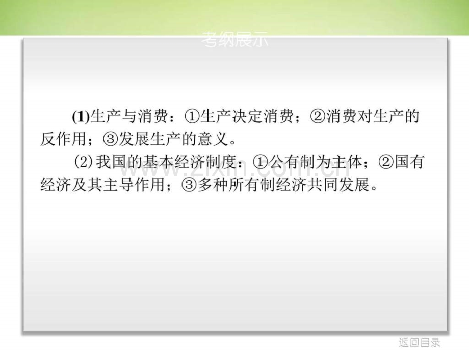 高考政治一轮复习9社会学人文社科专业资料.pptx_第2页