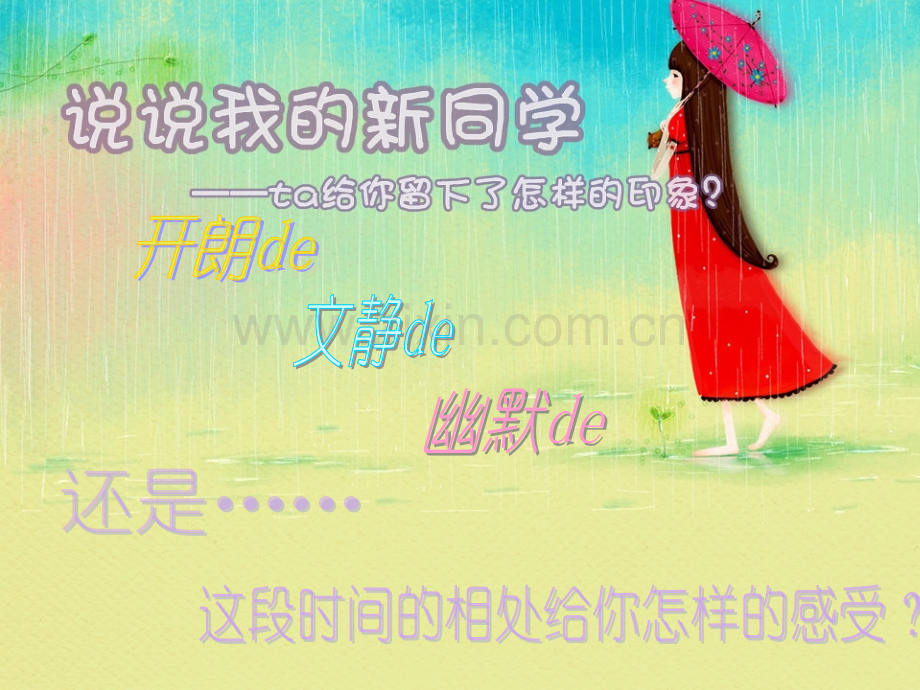 与同学相处主题班会.pptx_第2页